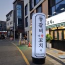 등갈비애꼬치다명지