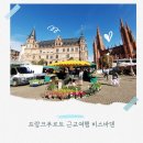 북부카랜드 | 프랑크푸르트 근교여행 추천｜렌터카로 30분! 비스바덴 당일치기 가이드