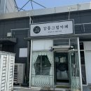 [강릉] 이색 분위기 강릉그림카페 방문솔직후기