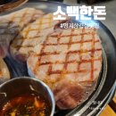 명지 삼겹살 맛집 내 맘에 1등은 구워주는 소백한돈