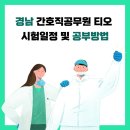 거제간호학원 | 경남 간호직공무원 티오 시험일정 및 공부방법