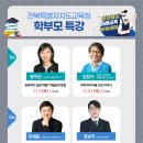 미래교육아카데미