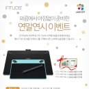 와콤, Intuos 구매자 대상‘연말연시’ 이벤트 실시