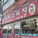 포천 송우리맛집 시카고피자 송우리점 패스츄리바이트피자 윙봉 후기