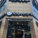 육회바른연어물금점