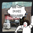 [미래카드체크기]{군산포스기/군산단말기/군산카드기/군산키오스크/군산CCTV}395, 군산 치쿠린 키오스크...