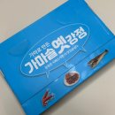 일출코다리 | 강원도 묵호 중앙시장 가마솥옛강정에서 택배로 먹어본 닭 새우 코다리 강정 솔직 후기