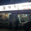 통큰포차 이미지