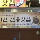 이원전통찻집 이미지
