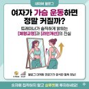 PT GROUND | 여자도 가슴 운동을 해야 하는 이유? 삼산동 헬스장 삼산동 PT 킹휘트니스