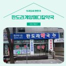 판도라계양메디칼약국 | 📍 [ 인천시 계양구] 판도라계양메디칼약국 📍