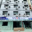 다다횟집 이미지