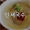국수만세