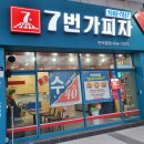 7번가 피자 반야월점 이미지