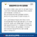 강원청과 - 청주시 청원구 공항로70번길 6 | (합격후기)2026년 경찰공무원_모의면접과 1:1 피드백의 결과