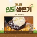 한빛목욕탕 | 맞는 인도 돼지 일상/한국 팥빙수/구르가온 팥빙수 맛집/카페 다방/JW 메리어트 에어로시티 마사지 후기