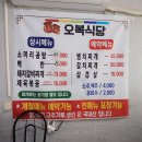 부안오복식당 이미지