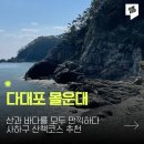 산책하기 좋은 &#34;다대포 몰운대&#34; 부산 가볼 만한 곳 (공영주차장/화장실/자갈마당)