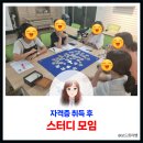 보드게임 지도사 자격증 | 빗속에서도 활활 타오른 보드게임 열정! 보드게임지도사 자격증 취득 후 스터디 후기