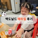 맥도날드 양주옥정DT점 | 맥도날드 6월 해피밀 장난감 스퀴시멜로우 후기｜피파 월드컵 세트 리유저블 컵까지