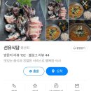 선유식당 이미지