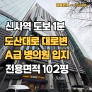 (주)원메디컬파트너 | 신사역 도보 1분 강남대로 도산대로 대로변 피부과 치과 메디컬빌딩 전용 100평 개원 입지 추천