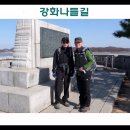 호국돈대길 이미지