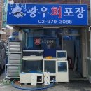 광우포장