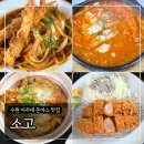 버스정류장 05-193 | 수원 아주대 돈까스 맛집 ‘소고’ 메뉴5개 내돈내산 후기 (주말예약, 주차)