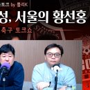 뽈리K [K리그썰토크] OGFC 어땠어? 늑구가 승리를 물고 돌아왔다! 에서 나온 소소한 이야기들 이미지