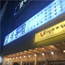 대동집 포항영일대점 이미지