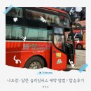 베트남 나트랑 - 달랏 이동 방법 / 슬리핑 풍짱 버스 예약 후 실제 탑승 후기