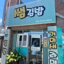 다와분식 | [거제도맛집] 쌤김밥 톳김밥 진이네분식점 어묵땡초김밥 주말 웨이팅 포장 내돈내산 후기