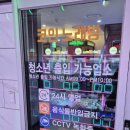 진행중노래연습장 | 본코인노래연습장 | 양재코인노래방 시설 최상급! 양재놀거리/양재데이트 장소로 추천