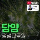 담양군평생교육원 | 담양 평생교육원 사회복지사2급 주부도 도움받고 취득했어요