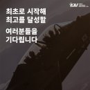 2023년 하반기 한국항공우주산업 전 직군 대규모 채용 공고(~9/25) 이미지