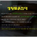 생황토흙침대 2012년 돌표돌침대 신제품 2012. 10.16 100% 천연 100% 무기물 흙침대 이미지