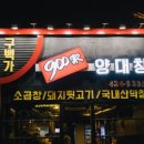 900가양대창 이미지