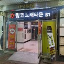 안산 중앙동 가성비 노래방 모던하고 편안한 인테리어 링코노래타운