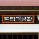 유관순 열사 추모비 이미지