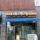 씨유제주인화중앙점 | 제주 찐빵 맛집 아라찐빵 당일 현장구매팁 오픈런 후기