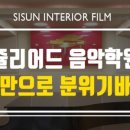 용인줄리어드음악학원 이미지