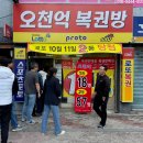 명당산단2지구공원 | 광주 로또명당 오천억복권방 주차안내, 로또 구매 마감시간은?