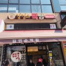 김민수떡집 이미지