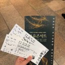 포유콘서트 | 클래식에 클도 모르지만 포유콘서트 후기🎻🎺🎷