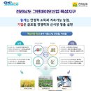 그린축산식품