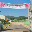 송해초등학교 이미지
