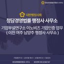 행정법률 행정사사무소 도움 이미지