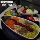 621 | 에어프레미아 인천→다낭 후기｜YP621 좌석 넓이·기내식 만족