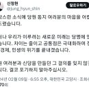 이번 합당 관련 새로운 미래 인사들 트위터 모음 이미지